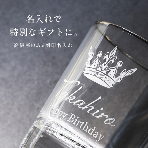 オーダーメイド 名入れ ロックグラス メッセージ 銀縁 クリア グラス