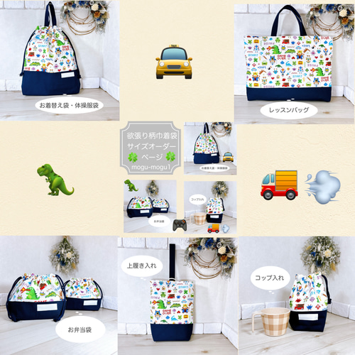 ハンドメイド オーダーページ レッスンバッグ 上履き袋 体操着袋