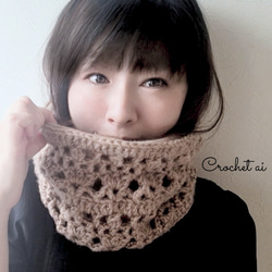 暖かい♡クロシェ編みネックウォーマー【モヘアブラウン】 ネック