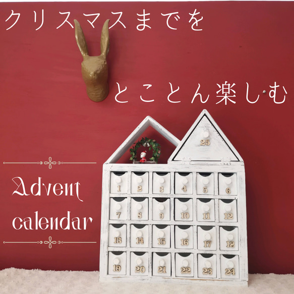 アドベントカレンダー❇︎クリスマス❇︎ その他インテリア雑貨