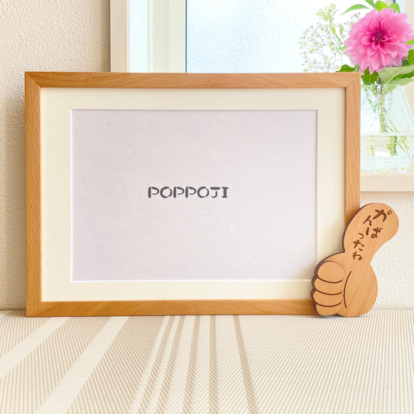 A4 額縁「がんばったね」想いを添えたオリジナル木製雑貨 天然木