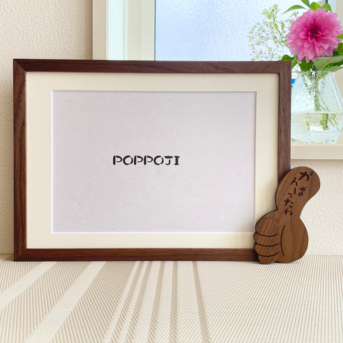 A4 額縁「がんばったね」想いを添えたオリジナル木製雑貨 天然木