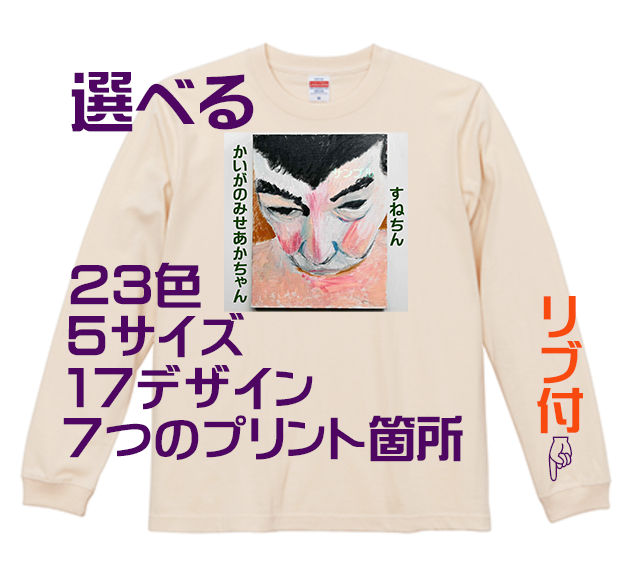17のデザインから選べる！リブ付き長袖・レディース・メンズ・　ハイクオリティーＴシャツ綿100％　全23色　全5サイズ