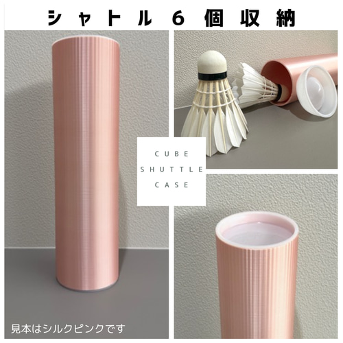 CUBE Shuttle Case For badminton／シャトルケース／純正キャップ対応