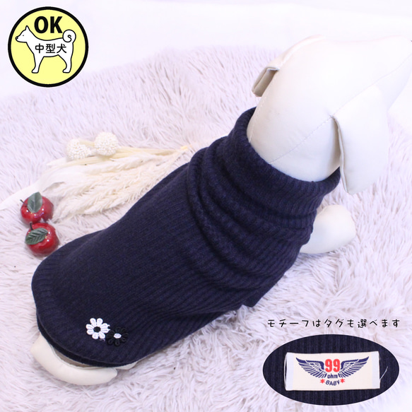 ネイビーリブニットの犬の服