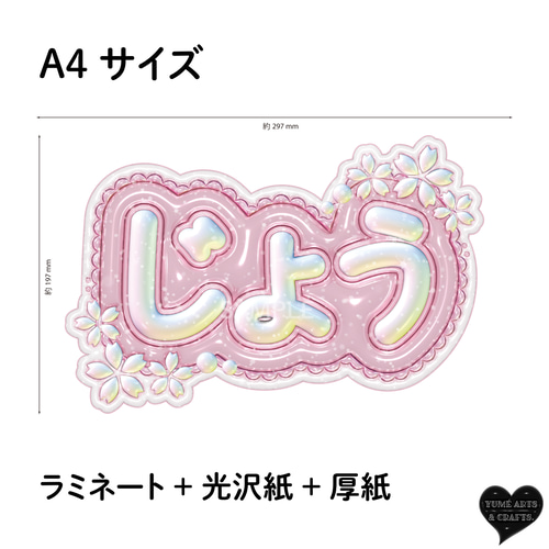 グッズ卒。四枚目まで写真有り。 KPOP JO ジョウ ぷっくりネームボード A4 桜 五月雨 推し活 その他雑貨
