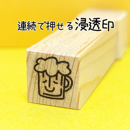 ビール】9mm 角 浸透印 ハンドメイド 色指定可能 キャップ付き はんこ