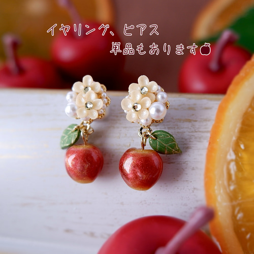 花付き！大人のちっちゃな林檎イヤリング、ピアス&ネックレスセット