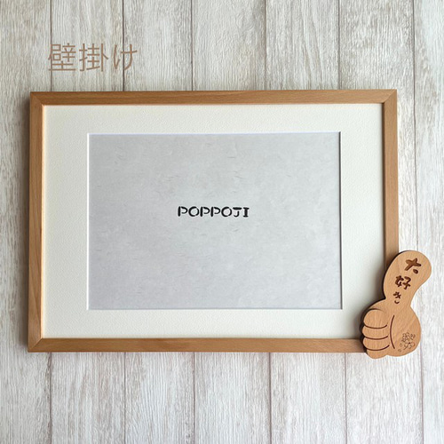 ほめがく B4 ビーチ】額縁｜オリジナルデザインの木製フレーム