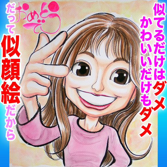 そっくりでかわいいプロの手描き似顔絵オーダーメイド:大好きな