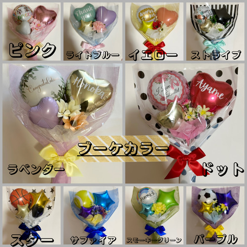 ☆名入れ無料☆ 選べるバルーンブーケ 卒業式 卒園式 卒団 卒部 部活