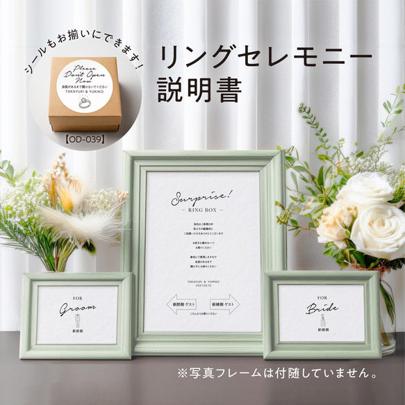 TRS039】リングセレモニー 説明書 サプライズセレモニー 合図がある