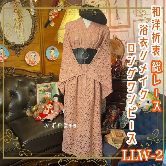 浴衣リメイク◇超マキシ丈◇ゆったりシルエットの浴衣リメイク