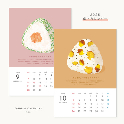 おにぎりカレンダー2025年（卓上カレンダー） カレンダー tiko 通販