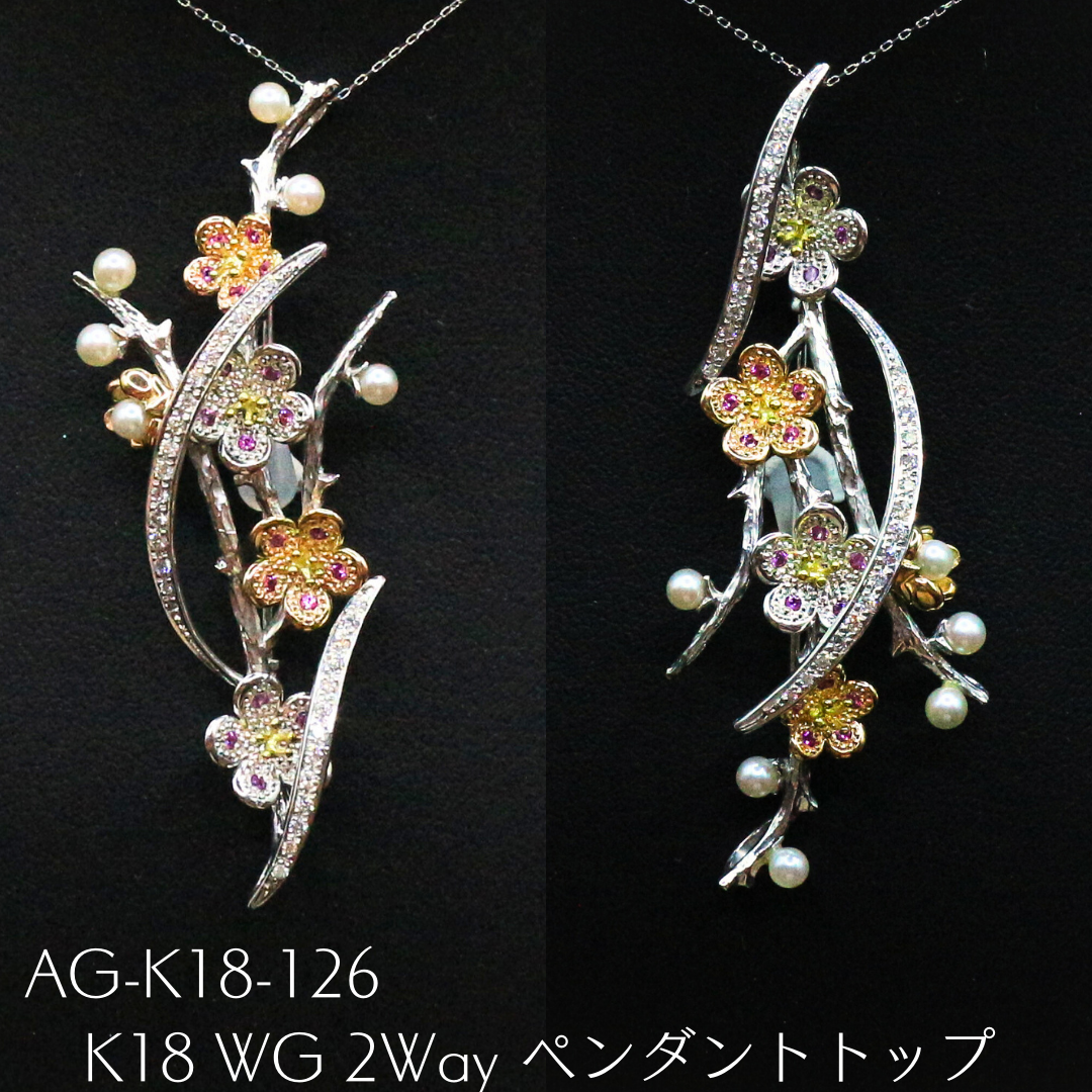 AG-K18-126　K18 WG 2Way ペンダントトップ