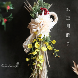 山ミュウ　しめなわ飾り　花材セット　5点 NISHIORI ドライフラワー レジンフラワー チュール フラワー