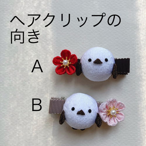 ぷっくりシマエナガとお花の髪飾り○ちりめん細工 つまみ細工