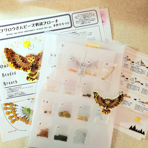 手作りキット☆フクロウのビーズ刺繍ブローチ キット まりねま 通販