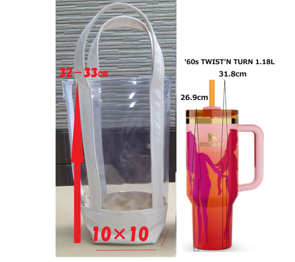 クリアバッグ STANLEY 1180ml用横ハンドルクエンチャー用 ポケットなし