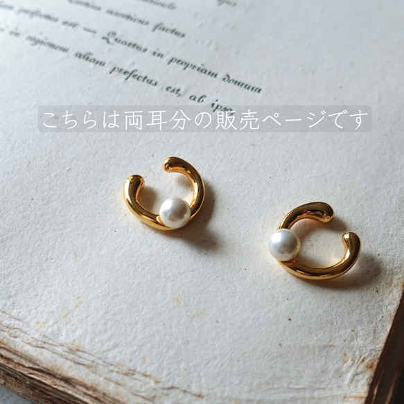 両耳  小パール イヤーカフ / 国産貝パール 7枚目の画像
