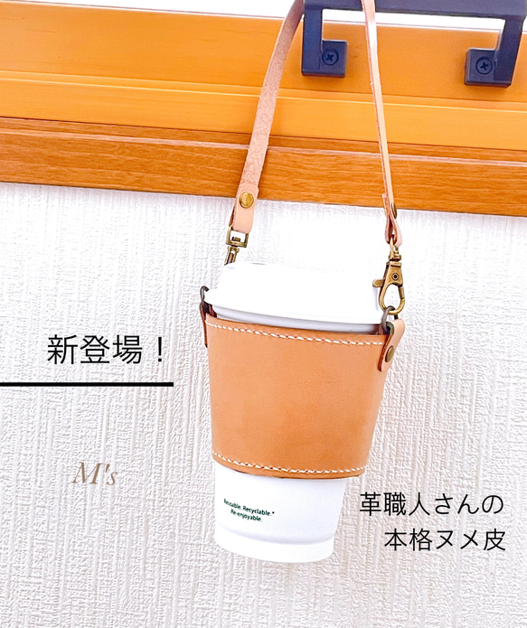 再販‼︎】本格ヌメ革を使ったドリンクホルダー S〜L対応 ※LLは不可 