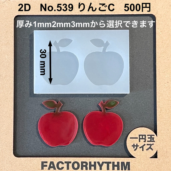 No.539 りんごC リンゴ シリコンモールド 型 レジン 林檎 レジン