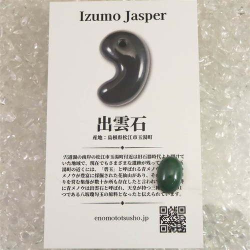 ✳赤斑点入り 濃厚青緑【碧玉】 *花仙山瑪瑙出雲石ブレスレット鑑別書