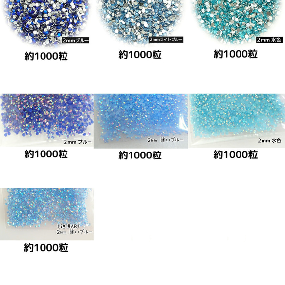 ブルー系／ラインストーン 2mm◇各／約1000粒・デコパーツ ネイル