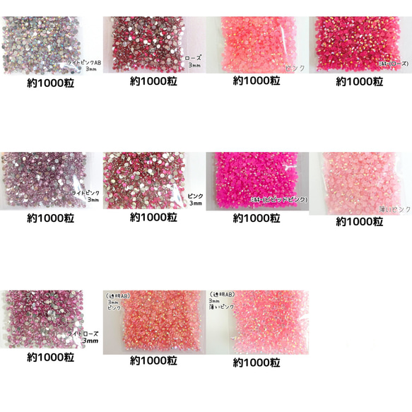 ピンク系／ラインストーン 3mm◇各／約1000粒・デコパーツ ネイル