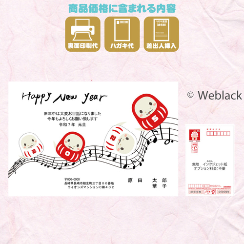 5枚セット 2025年 巳年年賀状 印刷代・ハガキ・切手代込 【OP25020