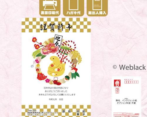 エクセレント年賀葉書60枚差出人表記可絵入印刷済み（送料・葉書代込） エクセレント様専用年賀葉書60枚差出人表記可絵入印刷済み（送料・葉書