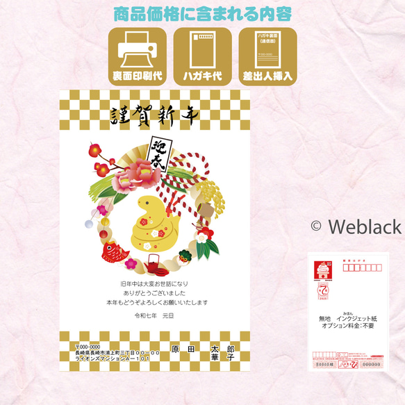 エクセレント年賀葉書60枚差出人表記可絵入印刷済み（送料・葉書代込） 2025年年賀葉書100枚差出人表記可絵入り印刷済み（送料・葉書代込）