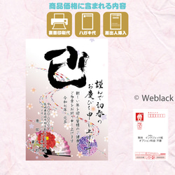 5枚セット 2025年 巳年年賀状 印刷代・ハガキ・切手代込 【OW25009