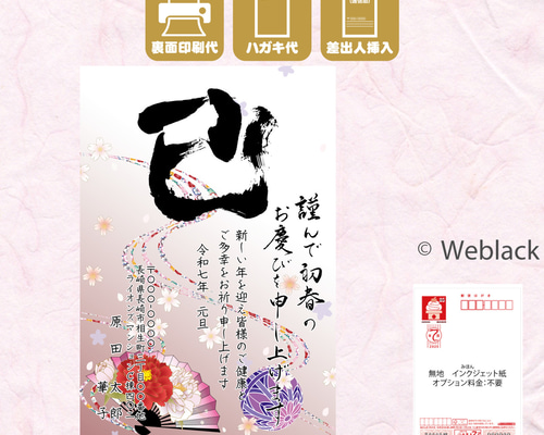 年賀はがき「インクジェット」200枚☆2025年(巳年) ☆新品未開封 Amazon | artgear 年賀状 2025年 ハガキ (令和7年) 巳年 デザイン