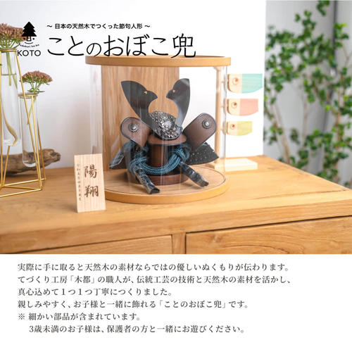 ことのおぼこ兜（5OKO-0250）（こく）円柱ケースN｜コンパクトな