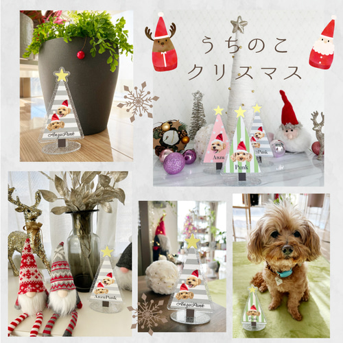 写真で作る うちのこ オリジナル クリスマスツリー アクスタ 愛犬 愛猫