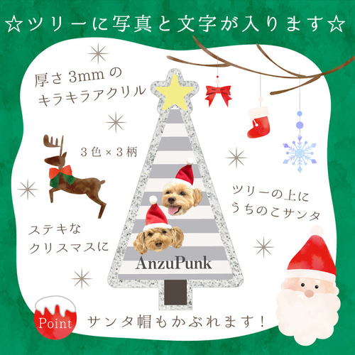 写真で作る うちのこ オリジナル クリスマスツリー アクスタ 愛犬 愛猫