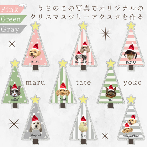 写真で作る うちのこ オリジナル クリスマスツリー アクスタ 愛犬 愛猫