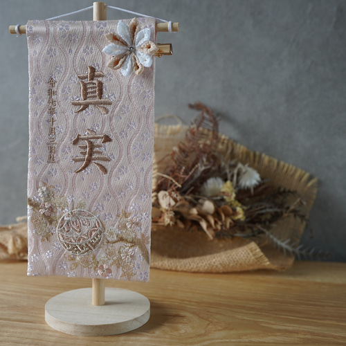 くすみカラー♪♪小さく可愛いお名前旗♪【刺繍の名前旗/命名旗 くすみカラー♪♪小さく可愛いお名前旗♪【刺繍の名前旗/命名旗