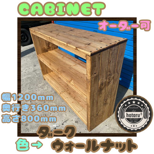 hotaru キャビネット 棚 キッチン カントリー 店舗 作業台 天然 hotaru キャビネット 棚 キッチン カントリー 店舗 作業台 天然