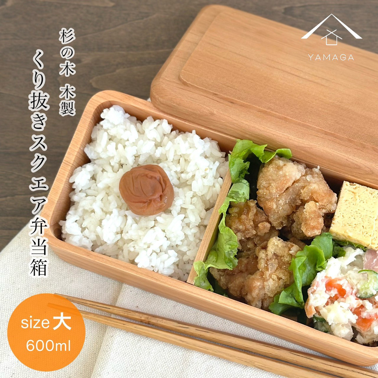 弁当箱 くりぬき シェア弁当箱 大 600ml 一段 ナチュラル ランチボックス お弁当箱 lunchbox 木製