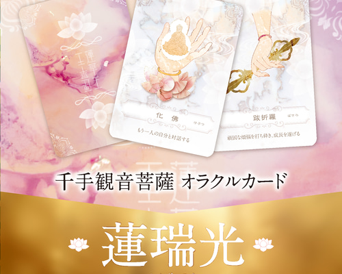 【未開封】オラクルカード　観音カード 観音オラクルカード Kuan Yin Oracle Japanese edition オラクル