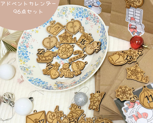 豪華96点セット】イラスト楽しむ♪アドベントカレンダー クリスマス