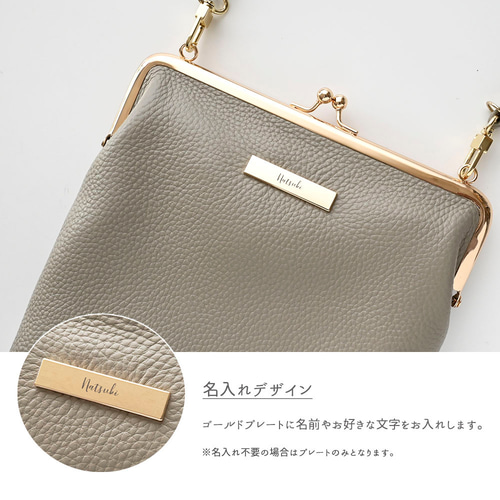 がま口 ショルダーバッグ 【 本革 Nuance プレート 名入れ