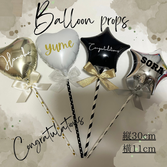 最安値‼︎☆名入れ無料☆ プロップスバルーン 推し活 発表会 卒園式