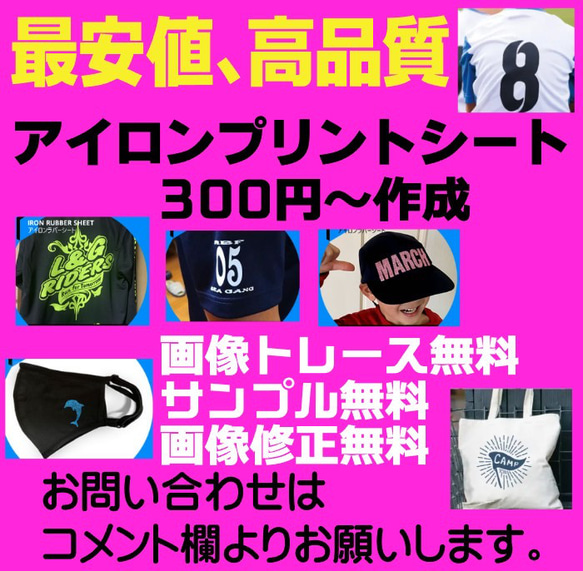 オーダーメイドアイロンシート 楽天市場】オーダーメイド アイロン 転写シート アイロン