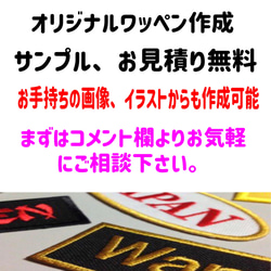 かんたん張り付け！刺繍ワッペン作成 ワッペン・アップリケ デザイン