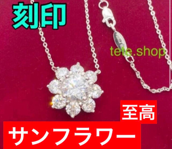 PT950 / 最高級モアサナイト / サンフラワーネックレス