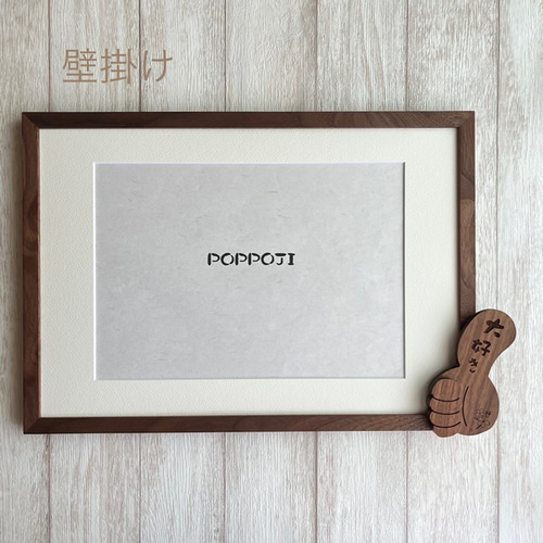 ほめがく B4 ウォールナット】額縁｜賞状・子供の絵・作品を飾る