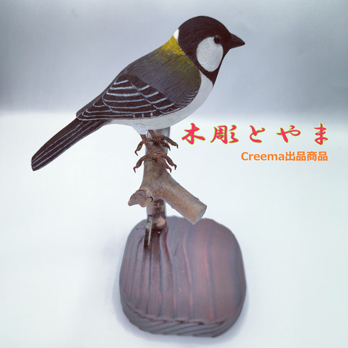 シジュウカラ　木彫りの野鳥　バードカービング Amazon.co.jp: シジュウカラ バードカービング 野鳥彫刻 木彫り